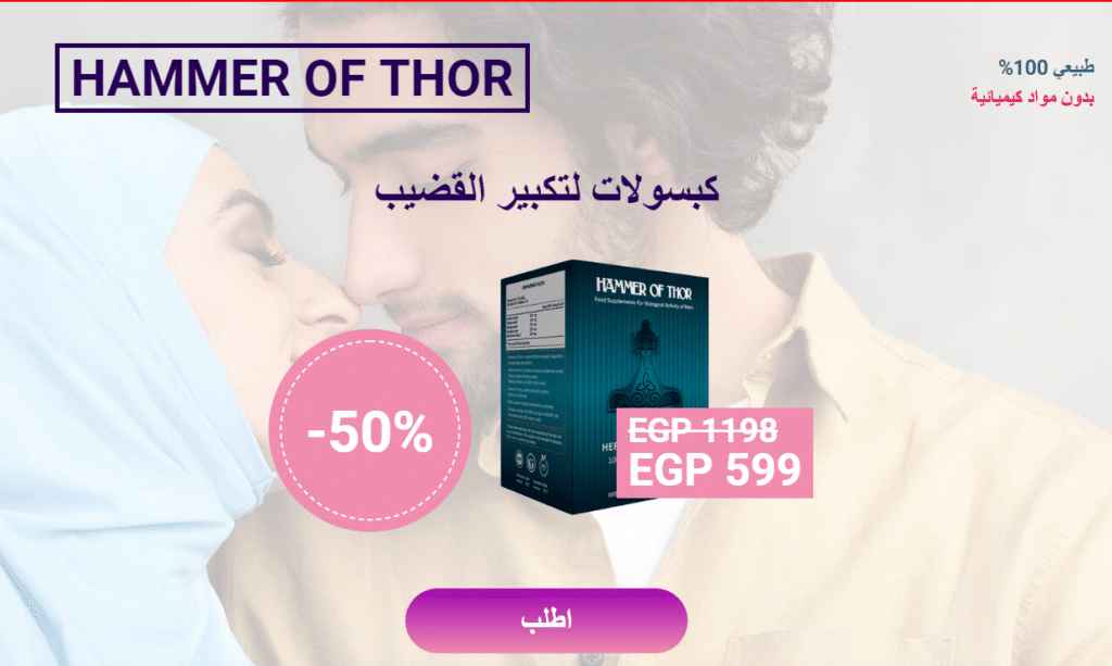Hammer of Thor Egypt