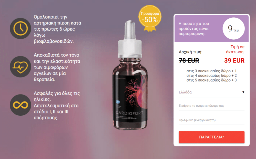 CardioFort ÎºÏÎ¹Ï„Î¹ÎºÎ­Ï‚