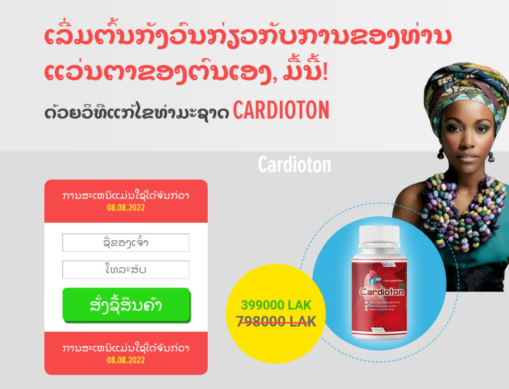 Cardioton à»àº„àºšàºŠàº¹àº™