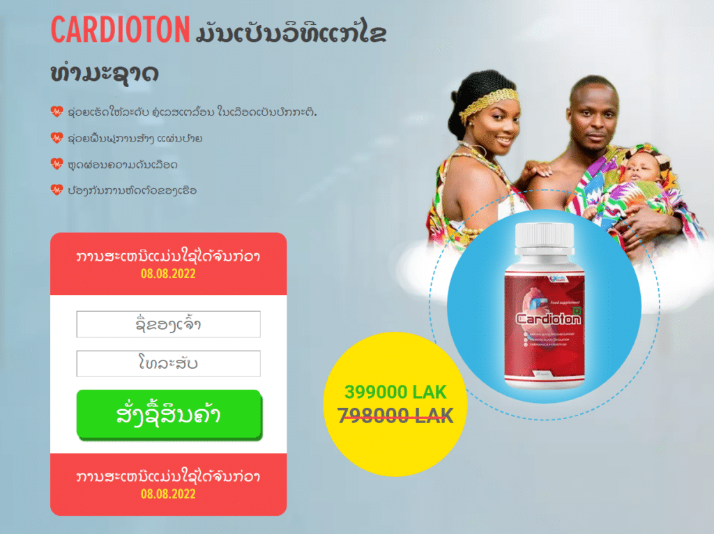 Cardioton àºàº²àº™àº—àº»àºšàº—àº§àº™àº„àº·àº™