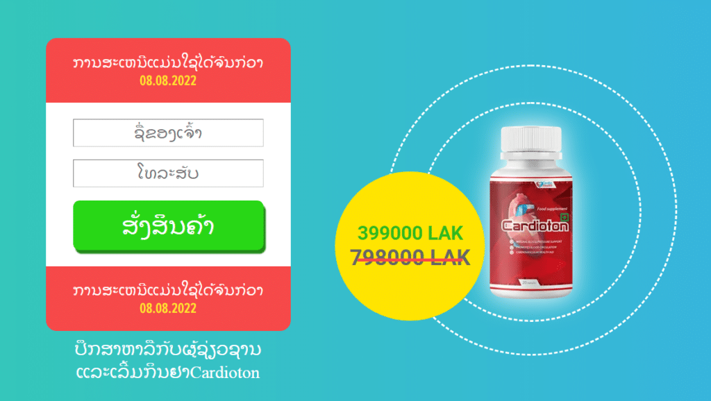 Cardioton àº¥àº²àº„àº²