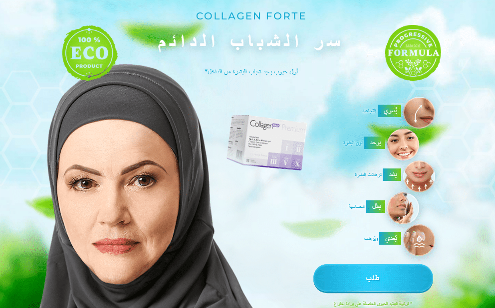 Collagen Forte Ù…ÙƒÙˆÙ†Ø§Øª