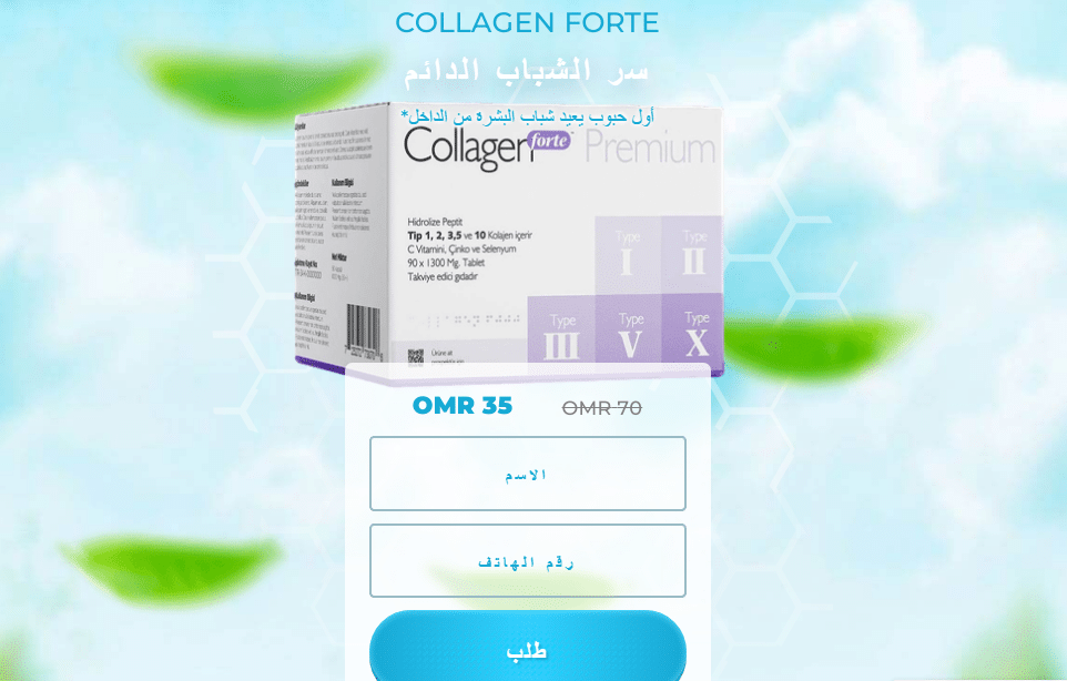 Collagen Forte ÙƒØ¨Ø³ÙˆÙ„Ø©