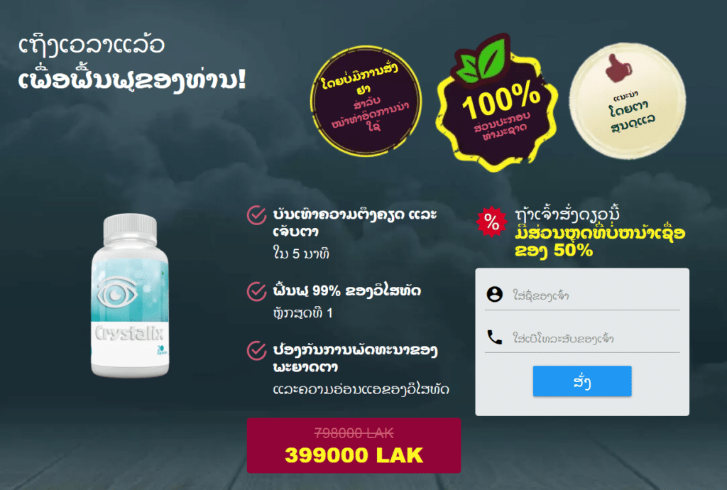 Crystalix à»àº„àºšàºŠàº¹àº™