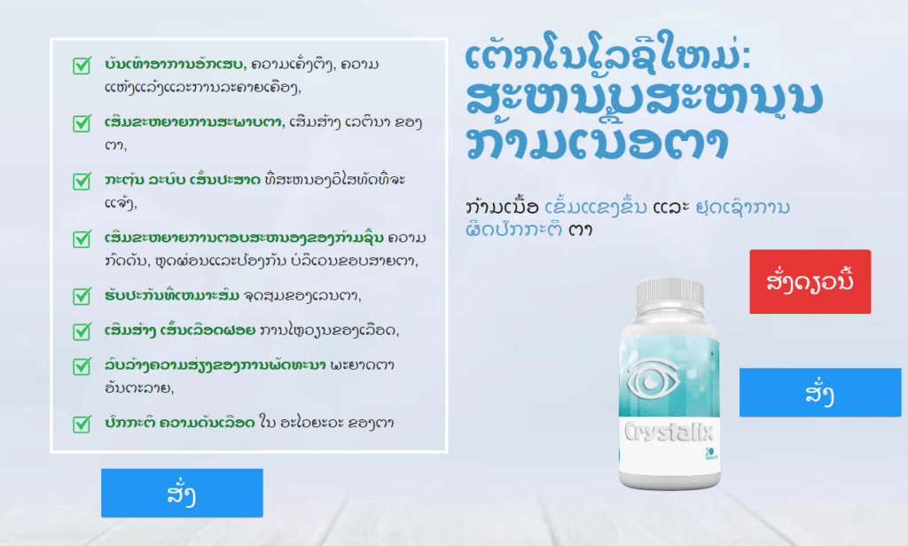 Crystalix àº¥àº²àº„àº²