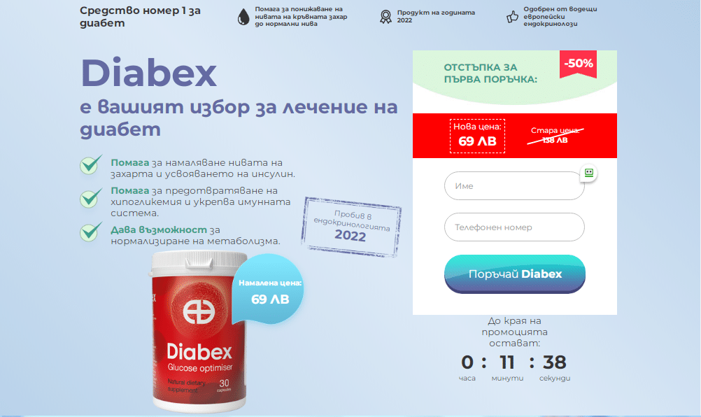 Diabex капÑула