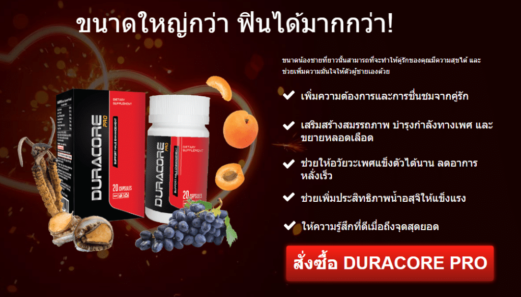Duracore Pro Thailand