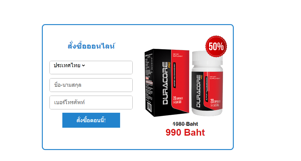 Duracore Pro Thailand