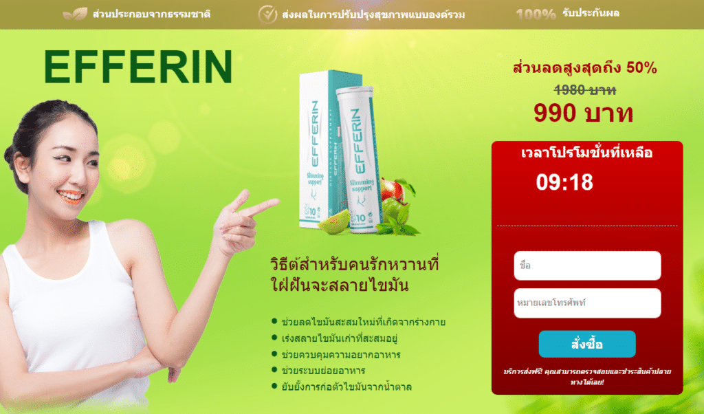 Efferin วัตถุดิบ