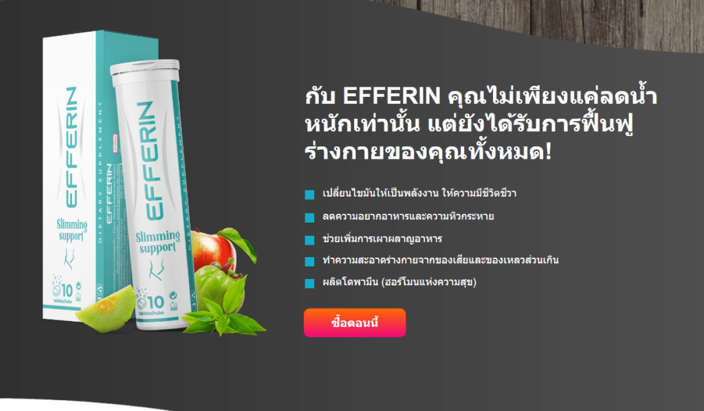 Efferin ราคา