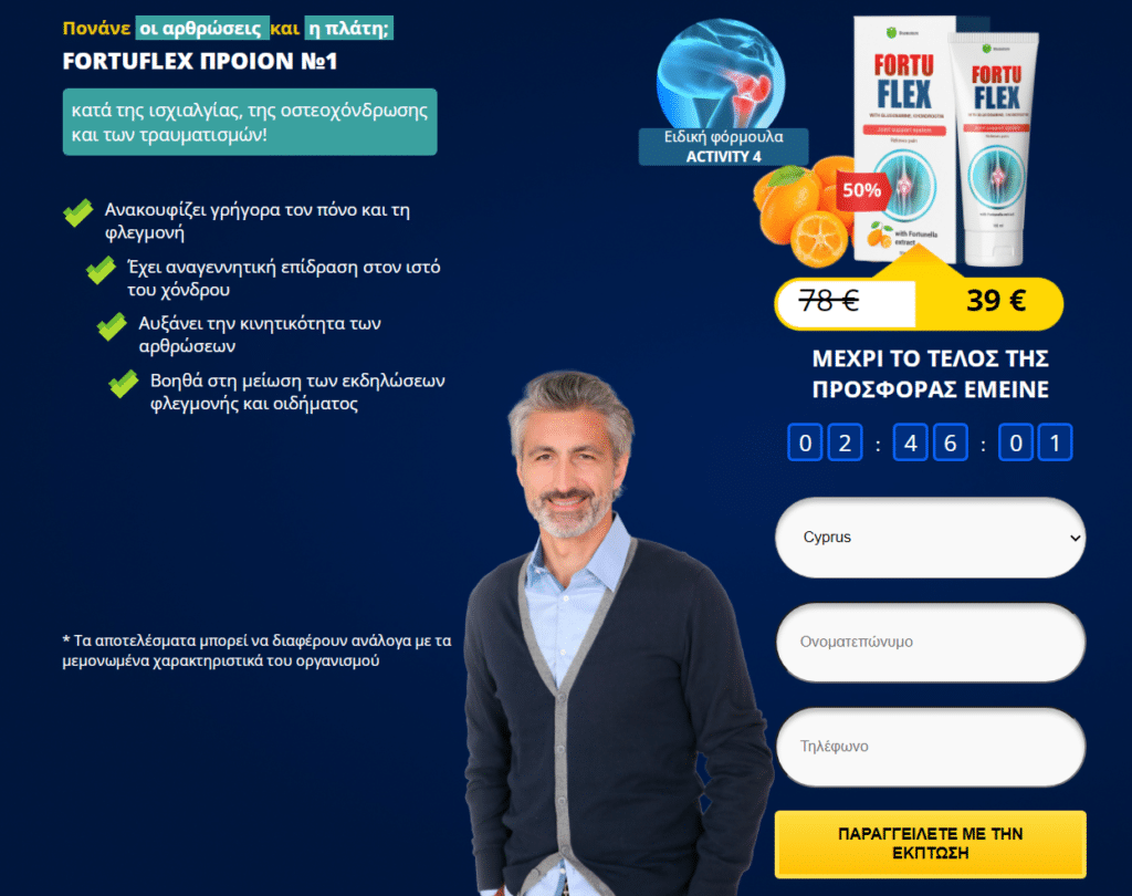Fortuflex Κρέμα