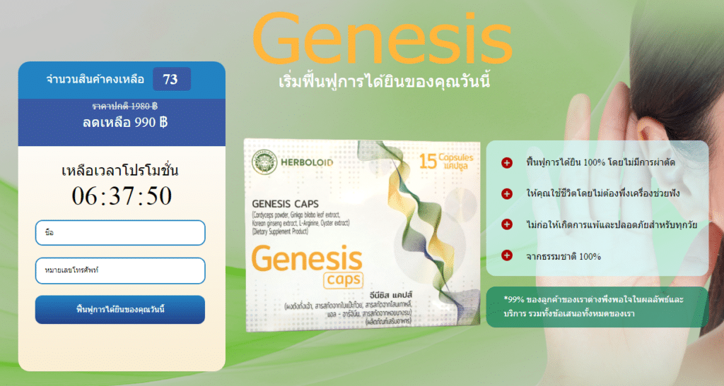 Genesis à¸§à¸±à¸•à¸–à¸¸à¸”à¸´à¸š