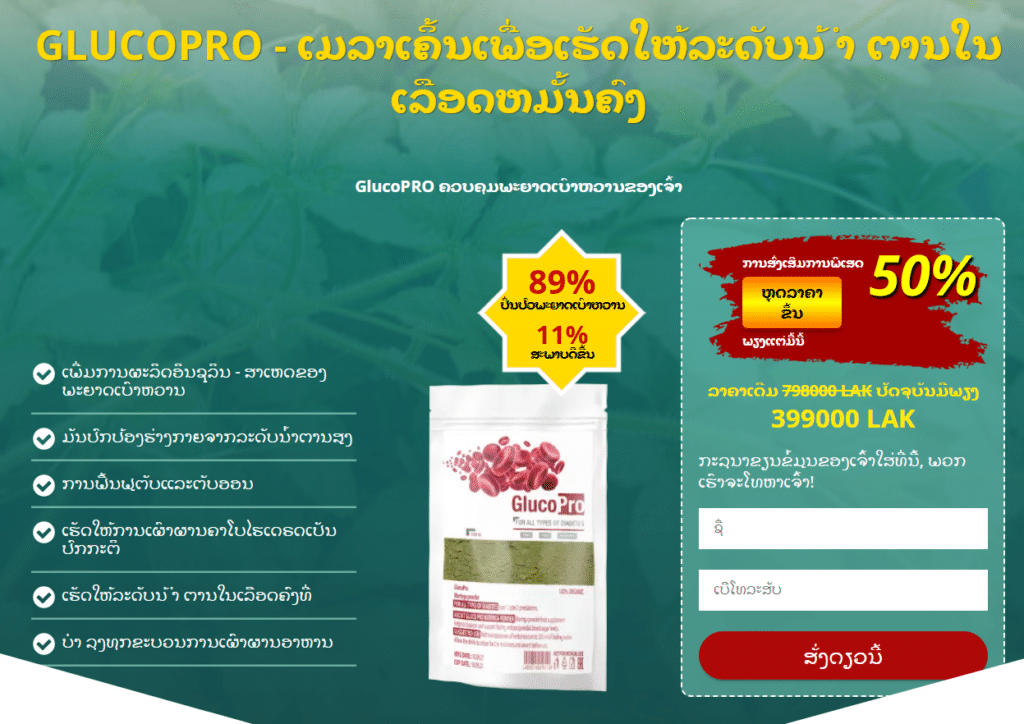 Gluco Pro à»€àºªàºµàº¡