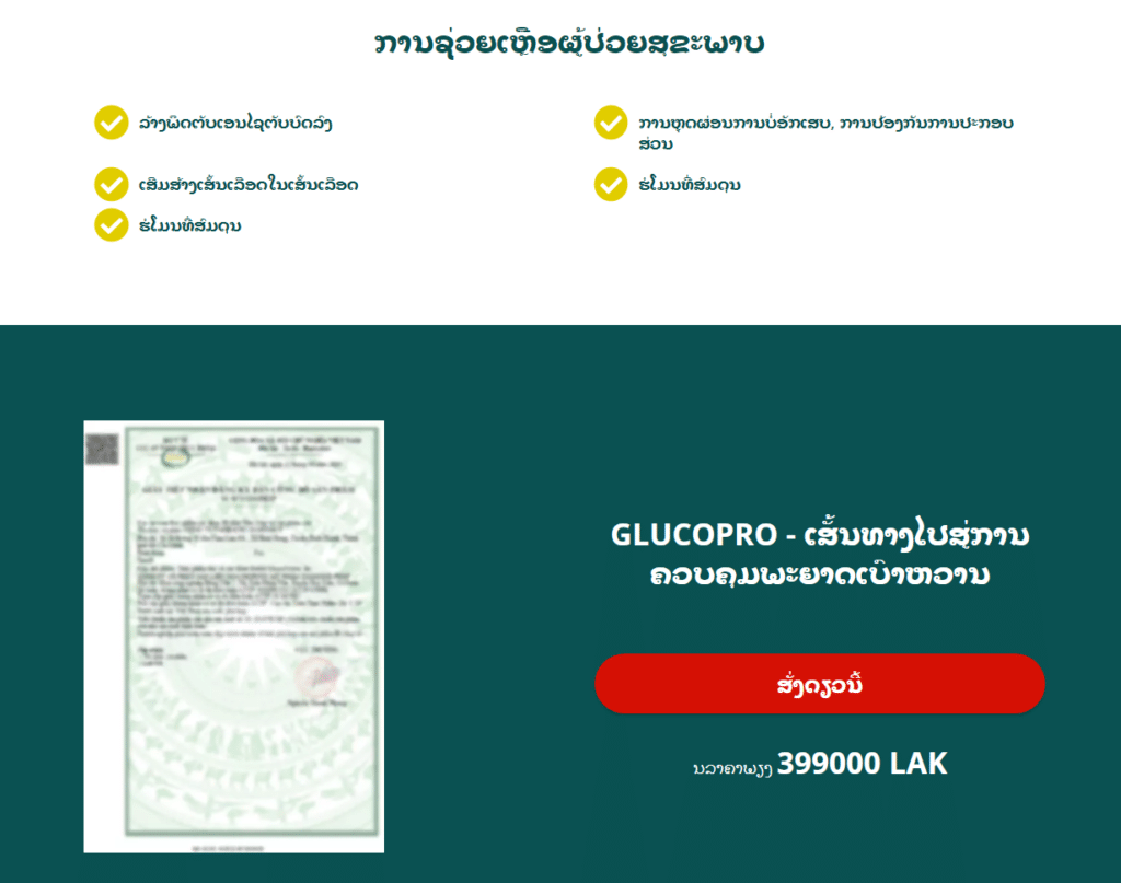 Gluco Pro àº¥àº²àº„àº²