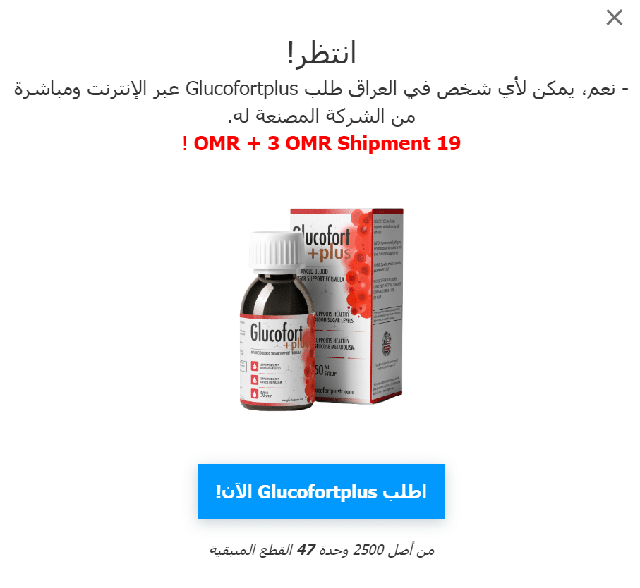 Glucofortplus فوائد