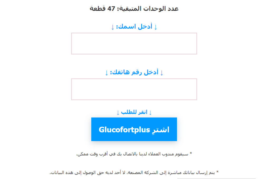 Glucofortplus سعر