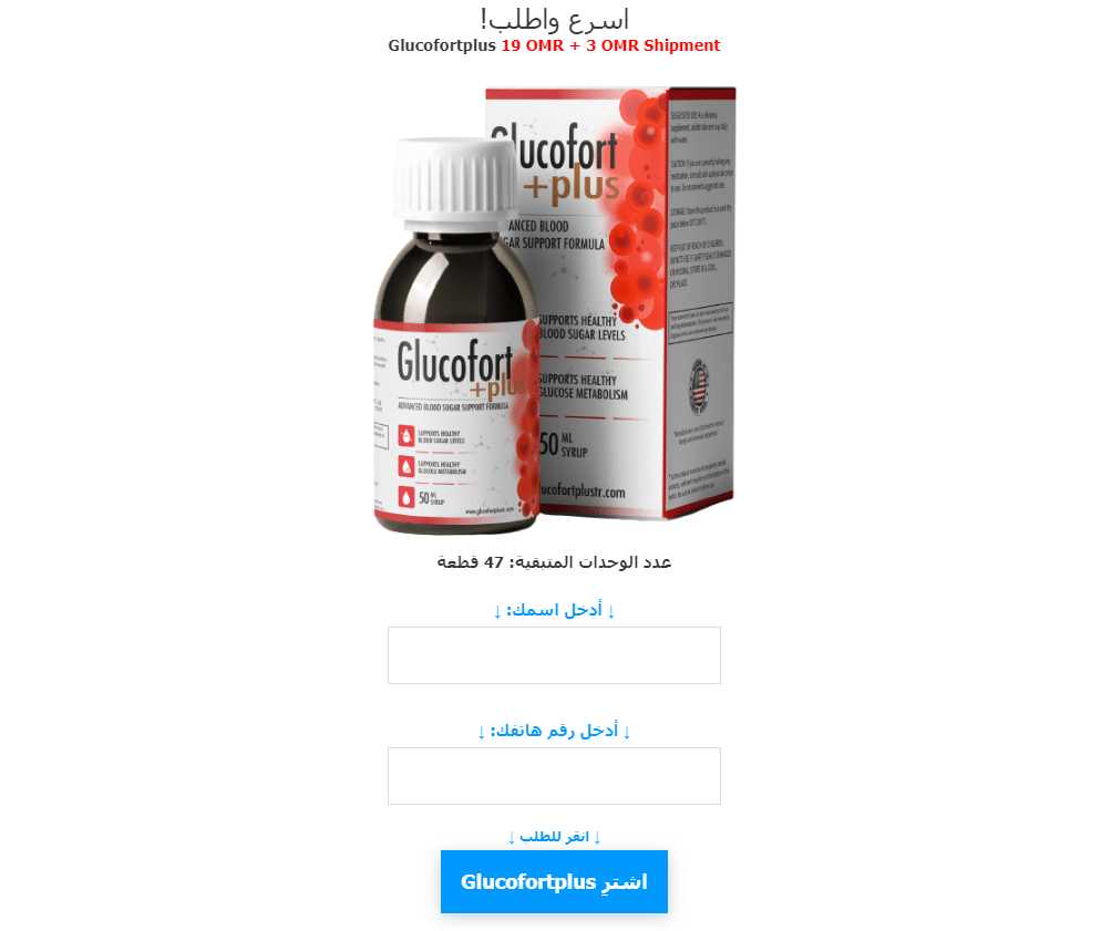Glucofortplus شراب مركز