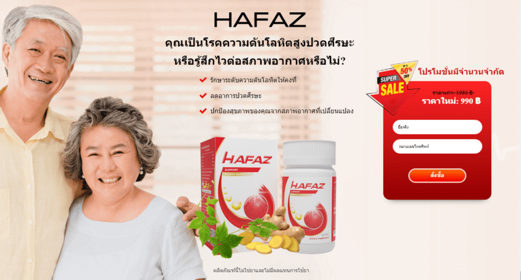 Hafaz ยา