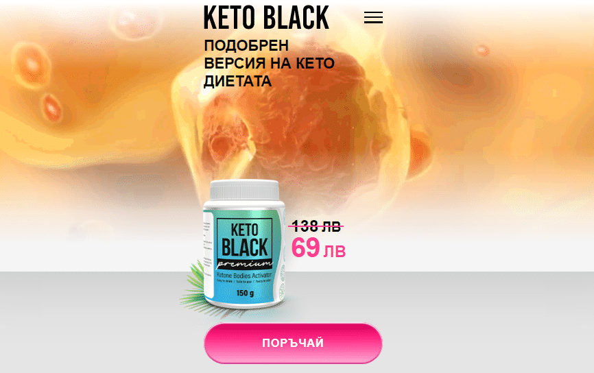 Keto black Ползи