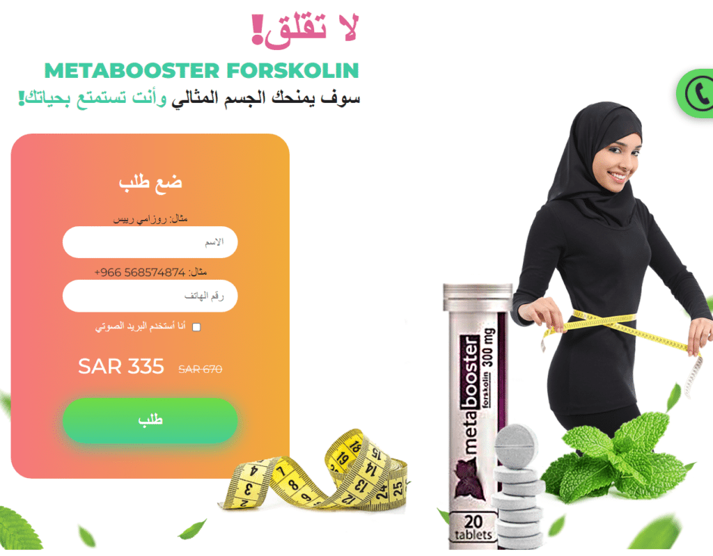 Metabooster Forskolin ÙƒØ¨Ø³ÙˆÙ„Ø©