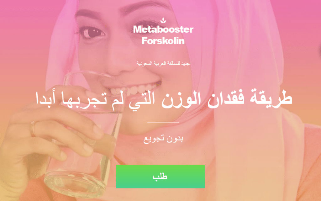Metabooster Forskolin Ø³Ø¹Ø±