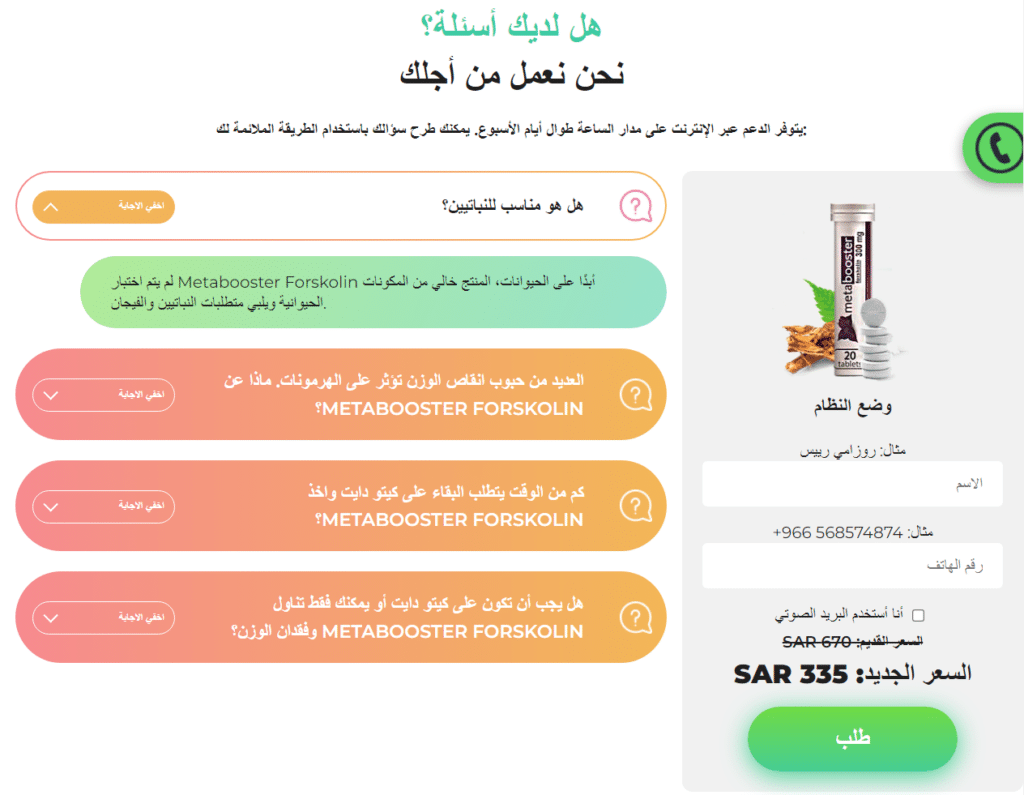 Metabooster Forskolin Ù…ÙƒÙˆÙ†Ø§Øª