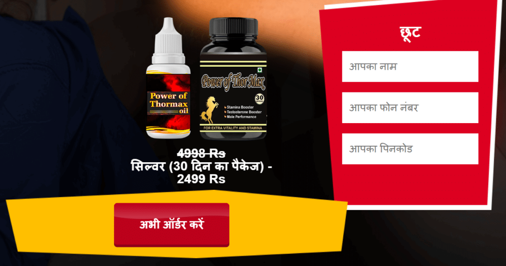 Power of Thor Max India