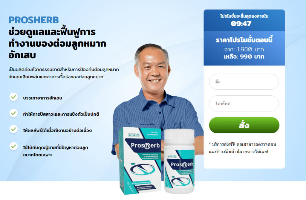 Prosherb ยา