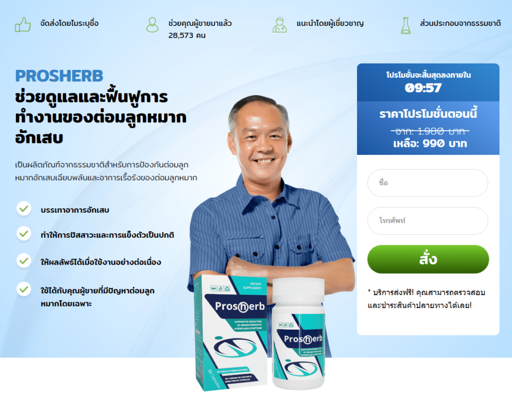 Prosherb วัตถุดิบ