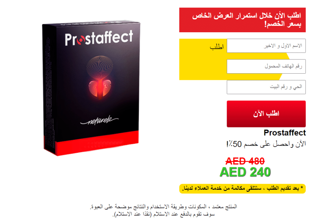 Prostaffect ÙƒØ¨Ø³ÙˆÙ„Ø©