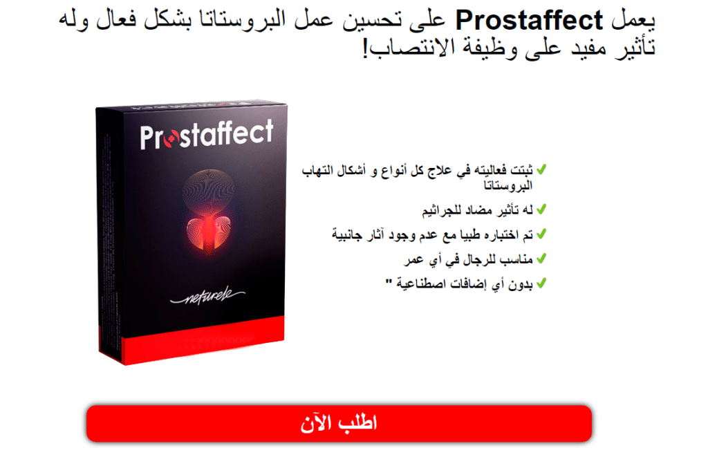 Prostaffect Ø§Ù„Ù…Ø±Ø§Ø¬Ø¹Ø§Øª
