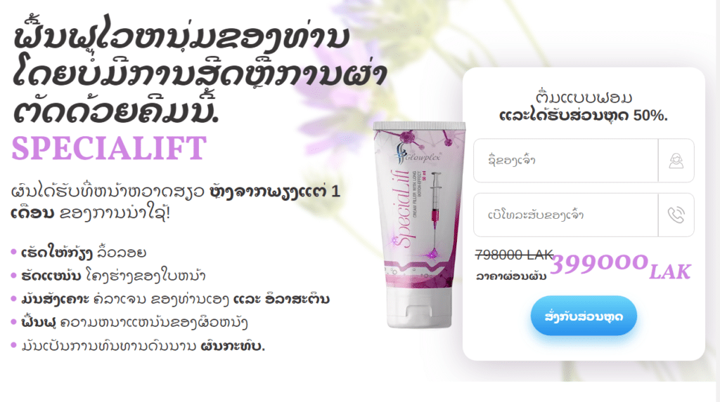 Specialift àº„àºµàº¡