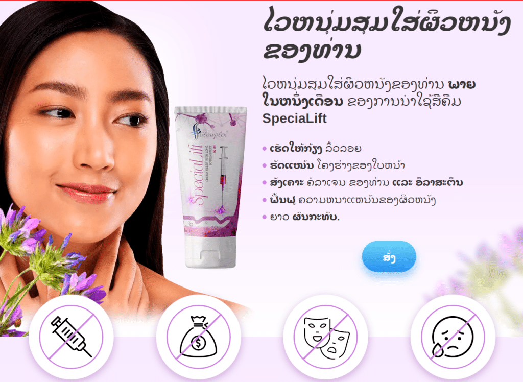 Specialift àº¥àº²àº„àº²