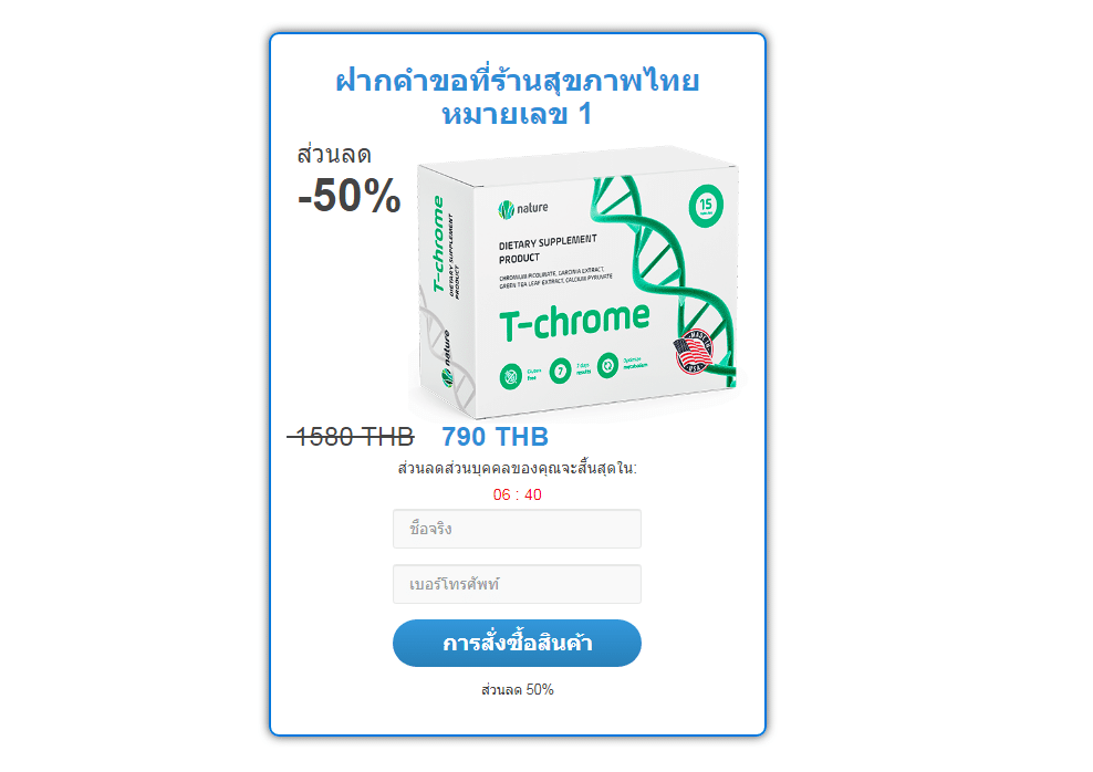 T-Chrome à¹à¸„ปซูล