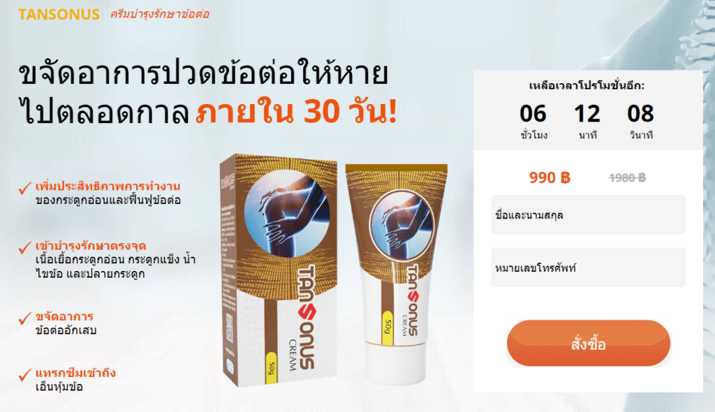 Tansonus วัตถุดิบ