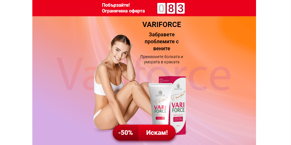 Variforce Ползи