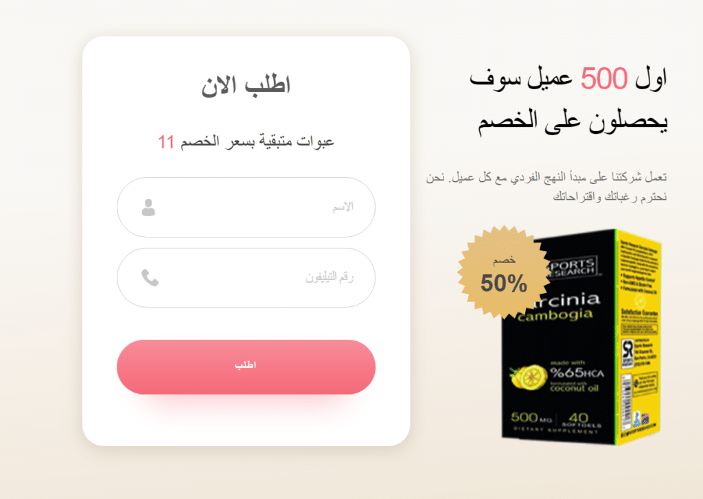 Garcinia Cambogia Ø§Ù„Ø³Ø¹Ø±