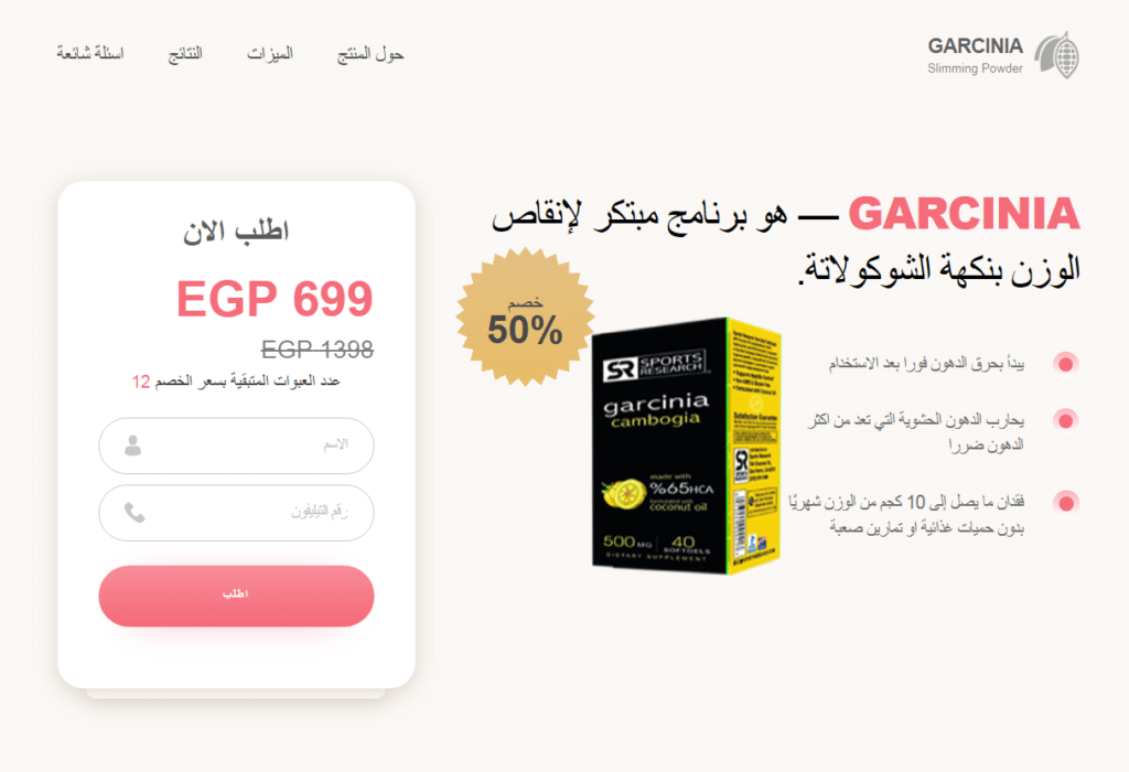 Garcinia Cambogia ÙÙˆØ§Ø¦Ø¯