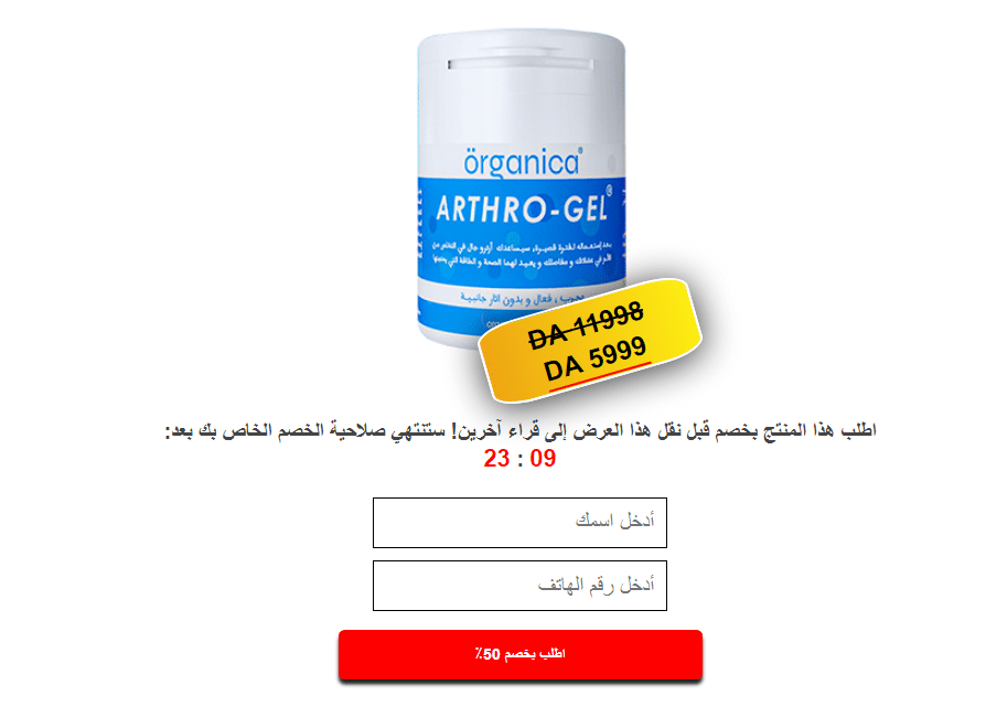 Arthro Gel المراجعات