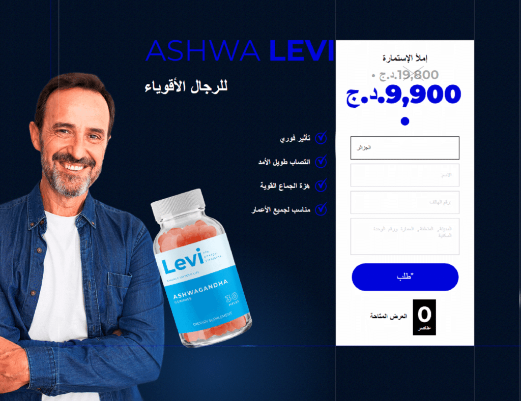 Ashwa levi gummies