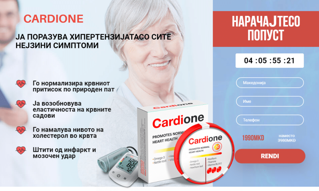 Cardione осврти