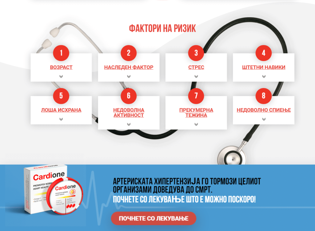 Cardione Состојки
