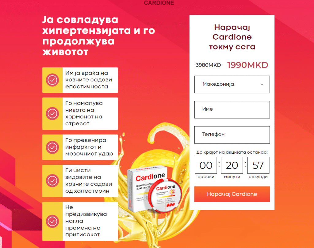 Cardione Цена