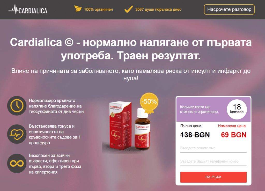Cardialica Ползи