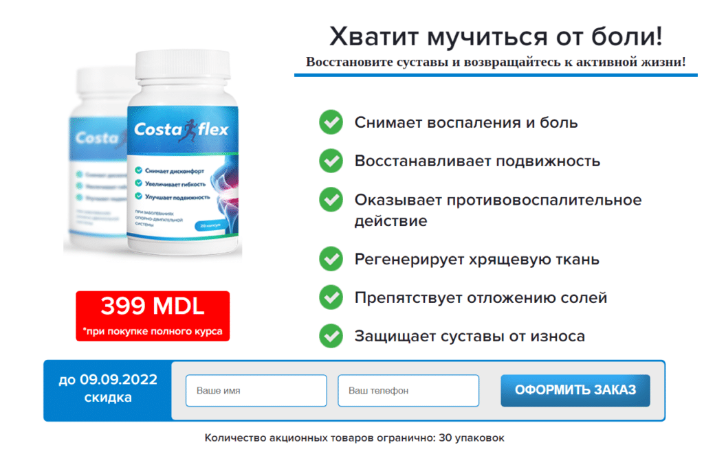 Costaflex обзоры