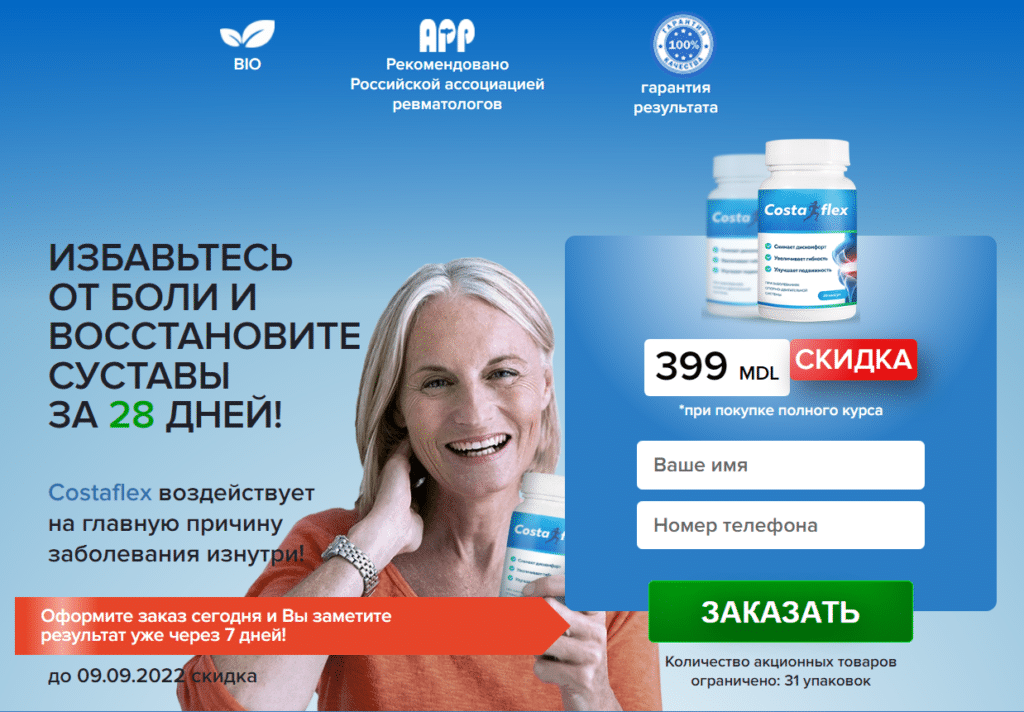 Costaflex капсула