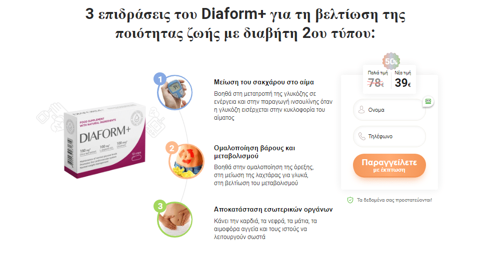 Diaform+ Οφέλη