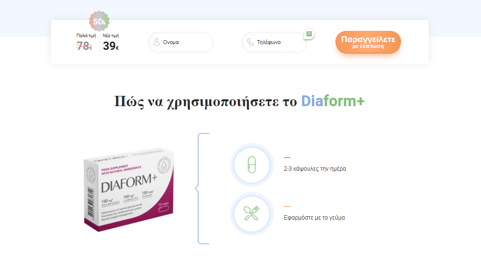 Diaform+ Τιμή