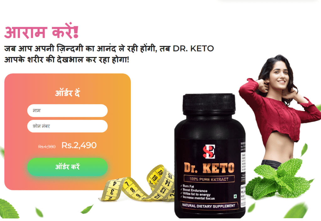 Dr. Keto à¤¸à¤®à¥€à¤•à¥à¤·à¤¾