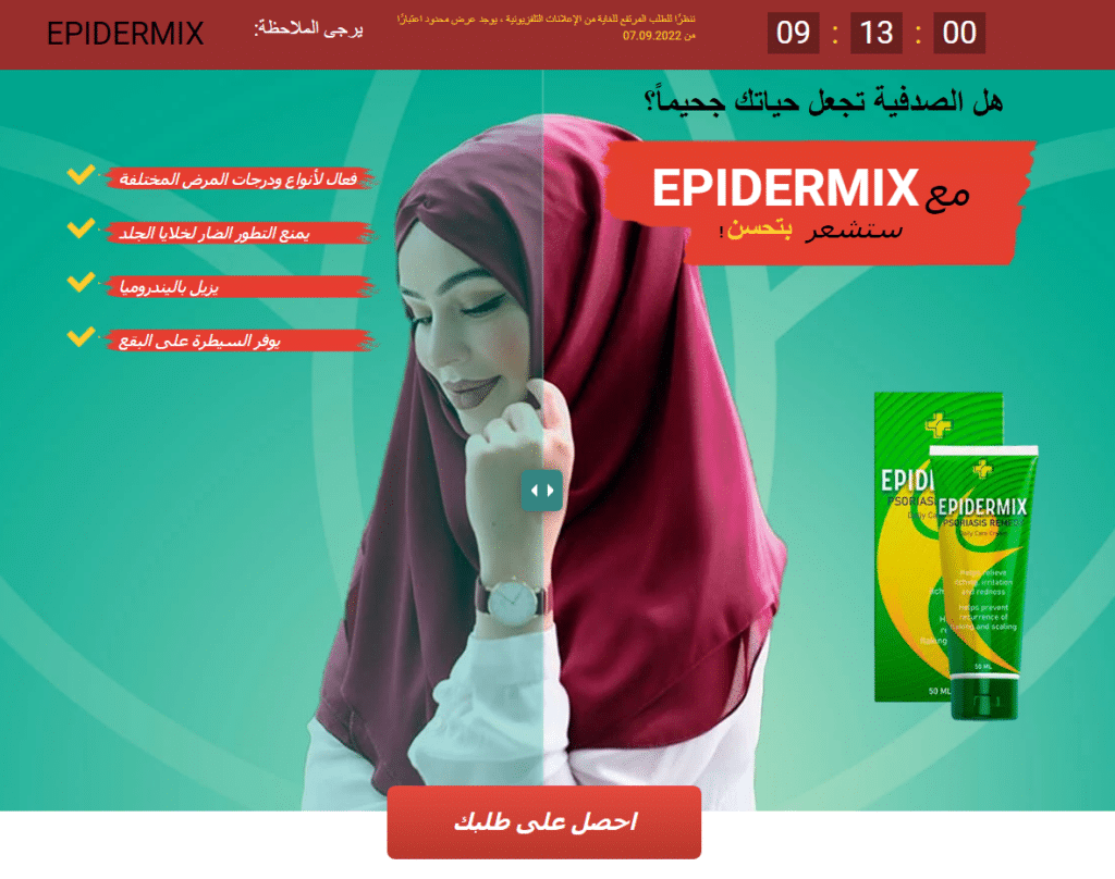 Epidermix مكونات